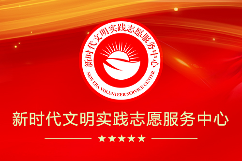 莱芜“中国志愿”APP介绍和下载
